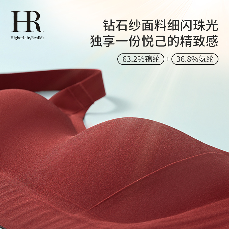 HR赫莲娜文胸珠光小胸内衣无钢圈无痕收副乳零感舒适红色文胸罩女