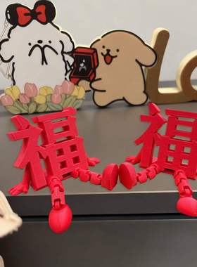 2026新款立体福字摆件高颜值喜庆春节通用氛围拍照道具桌面小装饰