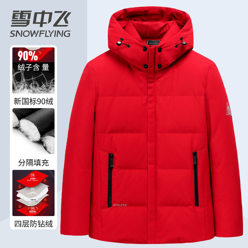雪中飞男士羽绒服本命色大红色喜庆年货上衣加厚保暖鸭绒冬季外套,淘宝优惠券,粉丝福利购,淘宝优惠卷