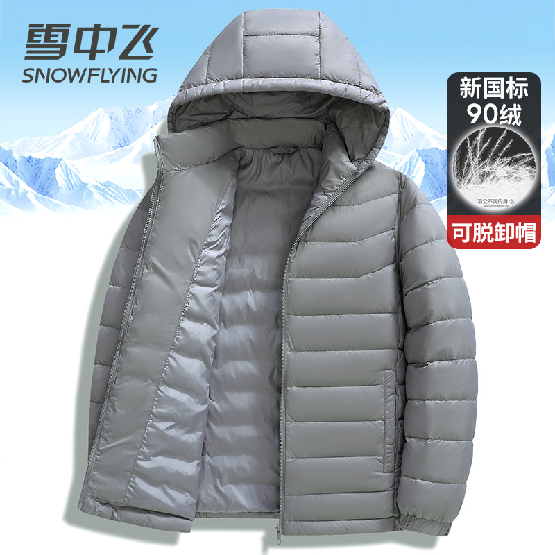 雪中飞轻薄鸭绒服男女同款立领连帽可脱卸休闲百搭秋羽绒上衣短款