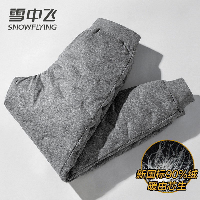 雪中飞内穿羽绒裤男冬季加厚保暖裤子中老年人爸爸装鸭绒内胆棉裤,淘宝优惠券,粉丝福利购,淘宝优惠卷