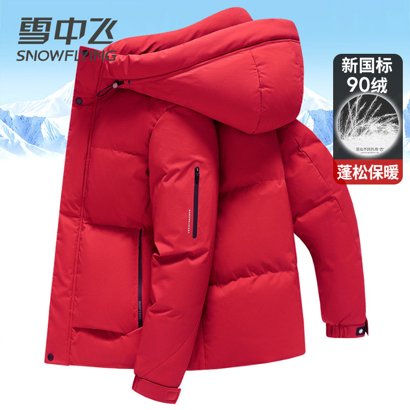 雪中飞羽绒服男短款连帽可脱卸冬季外套2024年新款加厚保暖鸭绒袄
