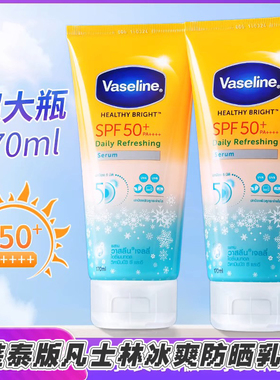 泰国Vaseline凡士林镁白乳霜晶冻