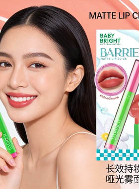BabyBright方管哑光唇小水同款