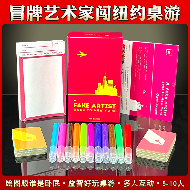 冒牌艺术家闯纽约桌游卡牌5-10人绘图版谁是卧底聚会游戏OINK系列