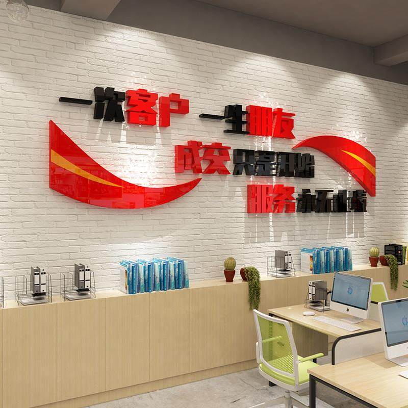一次客户一生朋友企业公司前台背景墙会议室墙面装饰销售口号标语,淘宝优惠券,粉丝福利购,淘宝优惠卷