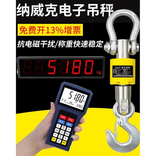 纳威克无线 线防水电子吊秤打印吊称OCS-QS 3吨5T吊钩秤行车磅挂 - 图3