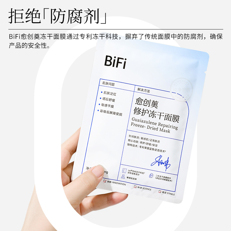 [5盒装]BIFI愈创薁冻干面膜修护补水保湿舒缓泛红旗舰店正品贴片