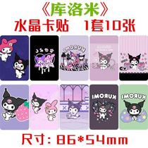 New Culomi Crystal Card Sticker 1 set of 10 Cartoon Perimeter Small Card Rice Card Bus Card Adhesive Sticker