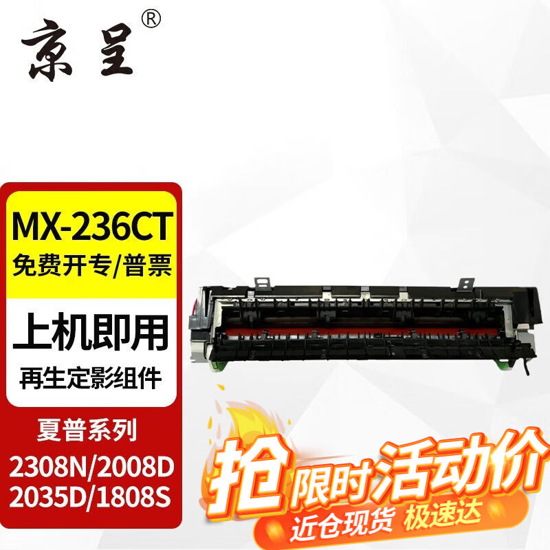 京呈MX-236CT粉盒适用夏普AR-1808S碳粉2008D2008L墨粉盒23082308 - 图3