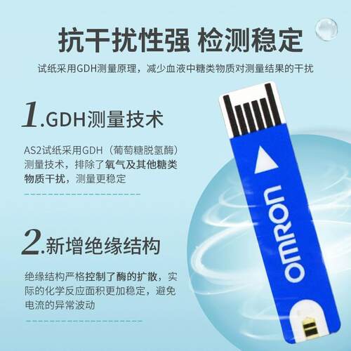 欧姆龙血糖试纸 AS2 适用121/123/124T/125T 25片 精准血糖测试仪 - 图1