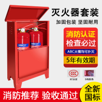 Home Dry Powder Fire Extinguisher Box 4kg2 Only Combination Suit 4 kg Commercial Warehouse Factory Fire Equipment