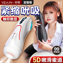 Night Cherry Fully Automatic Aircraft Cup Warmed Male Adult Supplies Masturbation Instrumental Oral Sex Electric Clip Suction Cooked Female Real version