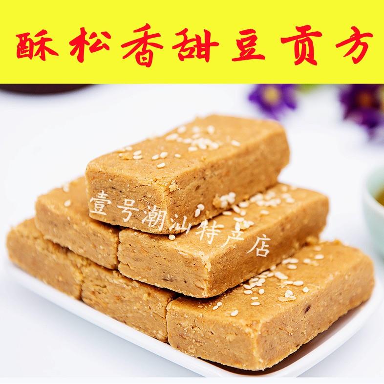 广东潮汕特产普宁特色【豆贡】花生酥糖入口即化占陇糕点 - 图1