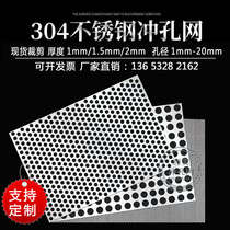 304 stainless steel punching plate round hole plate stainless steel screen plate galvanized punching hole mesh round hole perforated plate sieve plate