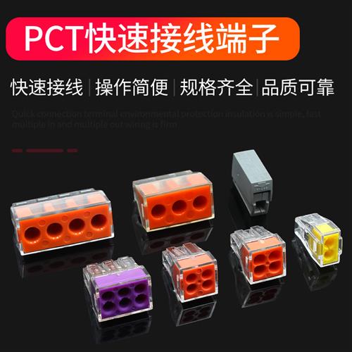 PCT-104电线连接器快速接头家用硬线接线端子电工并线器100只