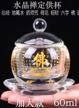 新品水晶圣水杯供杯小号加厚财神供佛杯心经N大悲咒六字佛堂家用