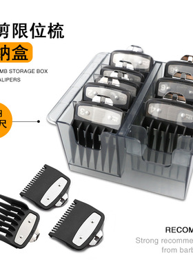 新品电推剪卡尺收纳盒8卡位华安B第尔斯巴比通用理髲器卡尺盒限位
