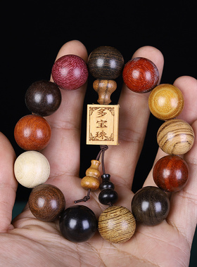极速多宝珠檀木手串小叶紫t檀佛珠男款红木手链念珠多材质饰品文