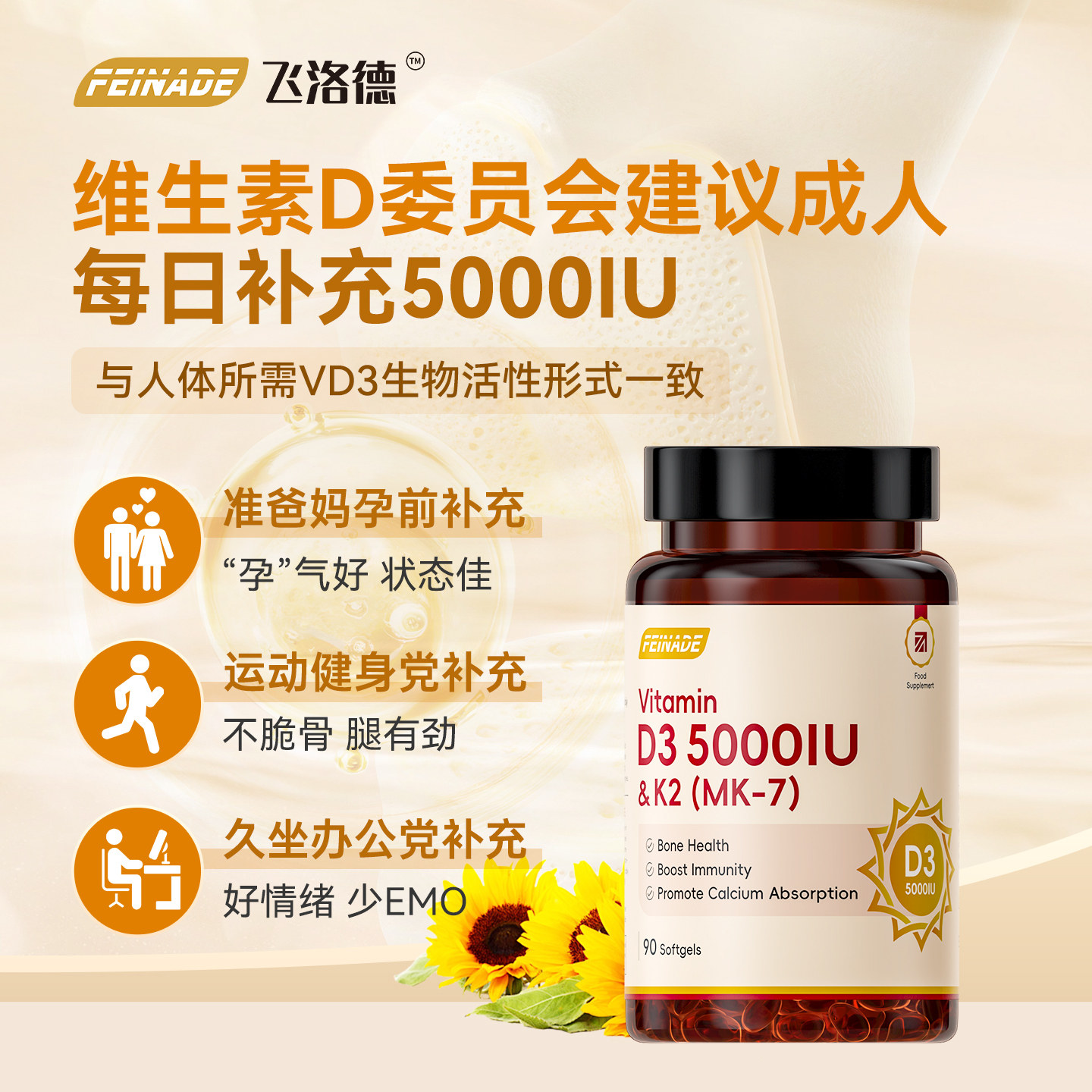 【百亿补贴】FEINADE飞洛德D3k2成人备5000iu孕妇维生素180粒 粒孕实拍商品图