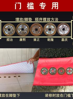 铜钱古币五帝钱真品压门槛过门石下压的顺治干隆雍正单个铜钱门口