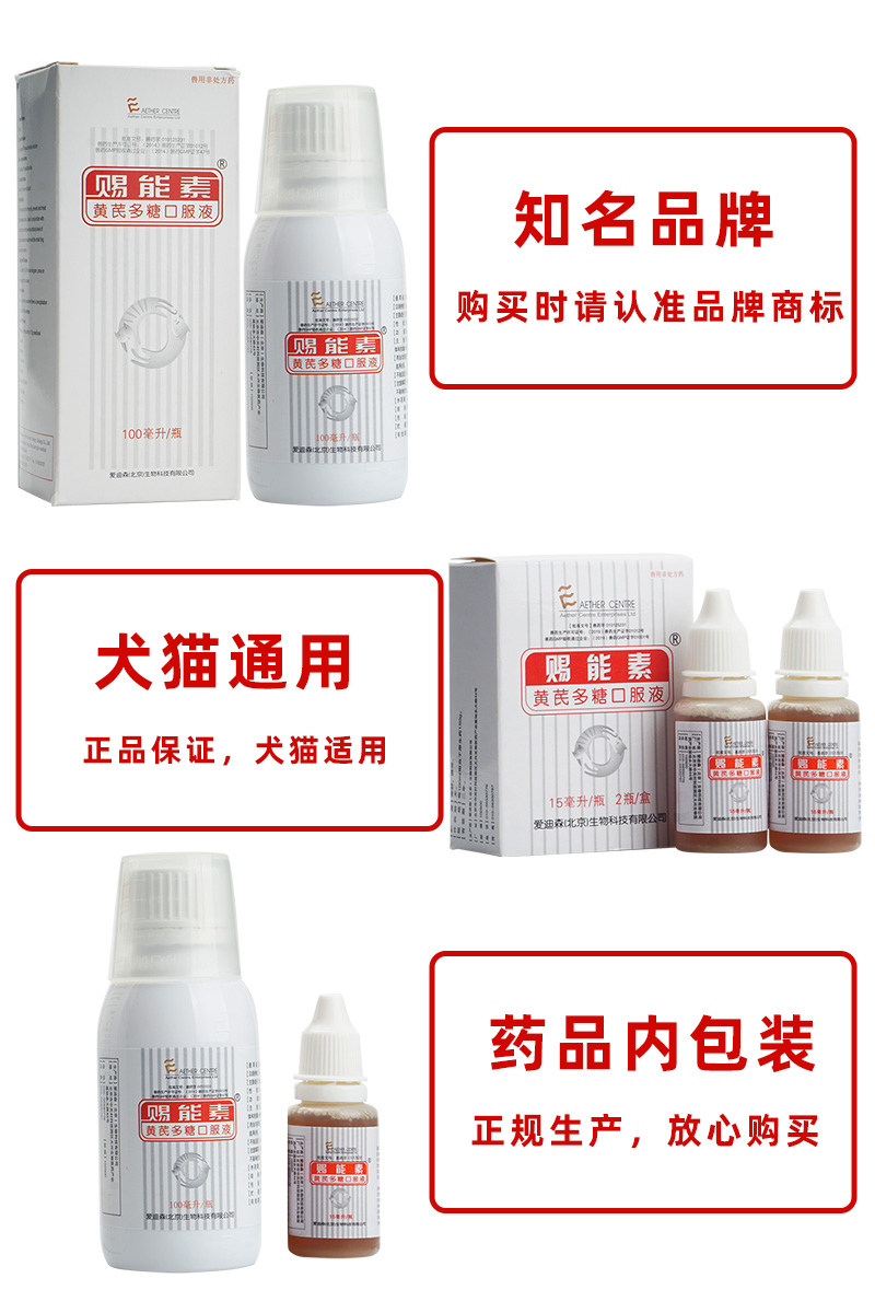 爱迪森赐能素黄芪多糖猫口服液100ml 30ml 提高免疫力猫咪狗狗 - 图0