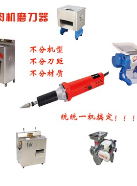 新品商用绞切机圆刀绞肉s机磨切肉片机刀片神器打肉机切片机磨刀