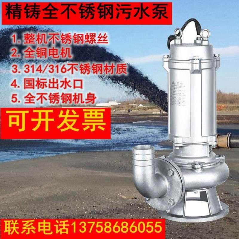 极速304全不锈钢污水泵316切割无堵塞潜水泵WQ排污泵Y防腐耐酸硷,淘宝优惠券,粉丝福利购,淘宝优惠卷