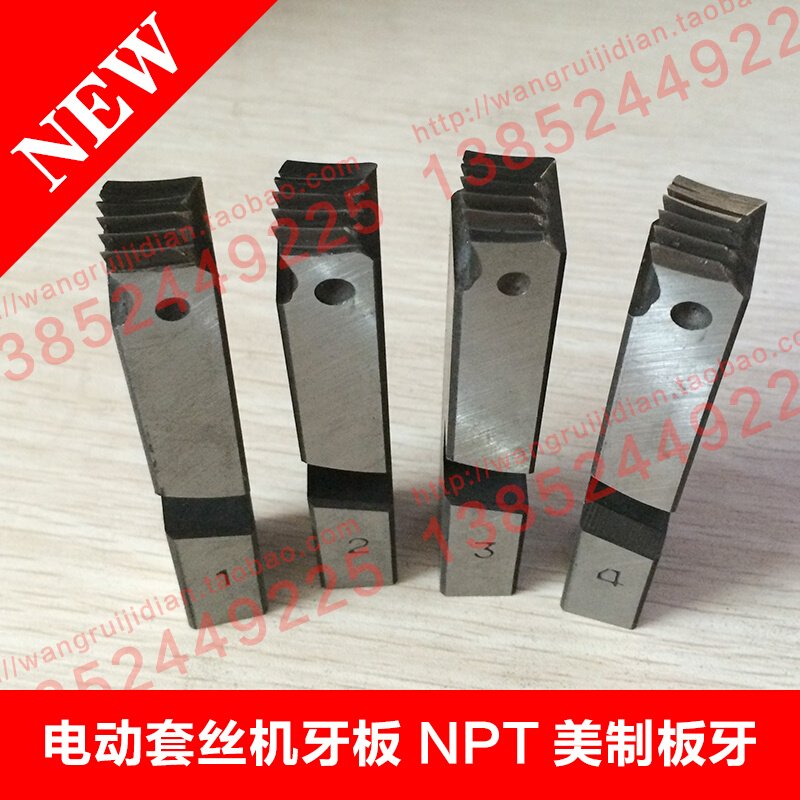 【双昕机电】1/4-3/8 机用板牙 NPT美制板牙 电动套丝机专用板牙 - 图2