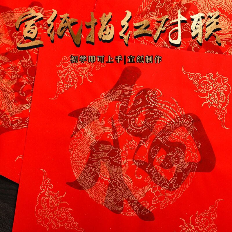 万年红描红春联春节宣纸毛笔字手写空白七言对联初学隶书楷书临摹