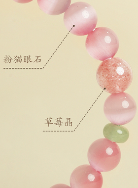 【100%官方正品】粉色猫眼石手串
