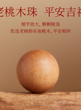 【99.99%好评率】真桃木朱砂手串