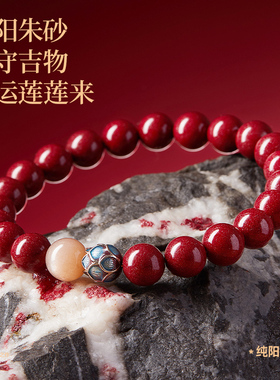 【官方正品】朱砂莲花手串