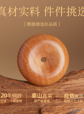 【100%官方正品】桃木平安扣吊坠