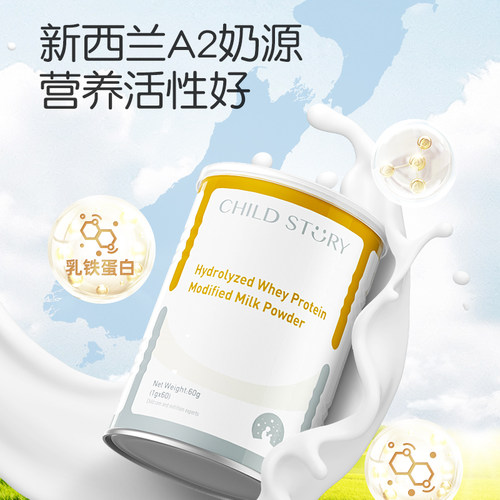 童年故事乳铁蛋白粉剂水解乳清蛋白调制乳粉免疫球蛋白新西兰进口 - 图1