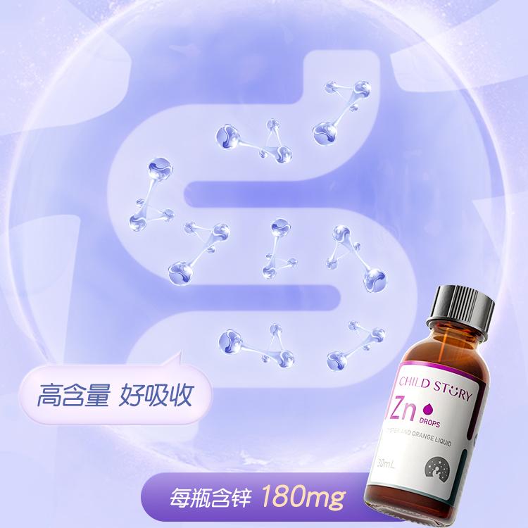 官方店童年故事锌牡蛎橙复合饮液锌滴剂儿童宝宝钙铁锌滴剂加拿大