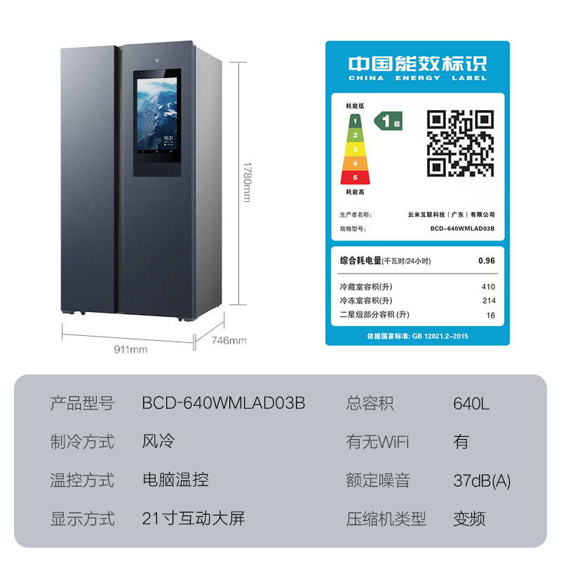 云米冰箱640L对开双门家用厨房大容量除菌一级变频新风净味无霜-图3