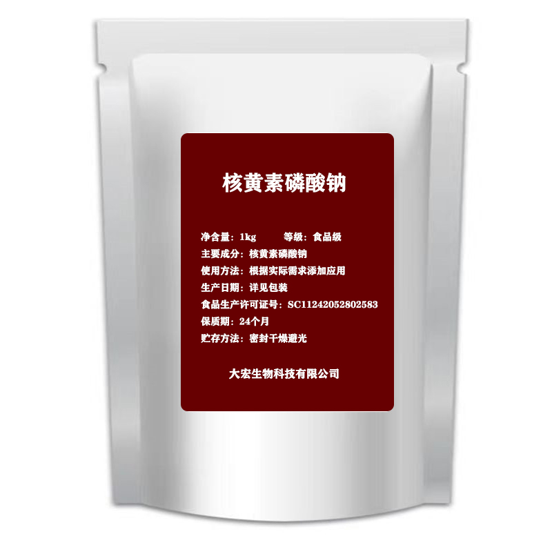 核黄素磷酸钠营养强化剂USP/BP标准维生素B2磷酸钠 100g/袋包邮-图3