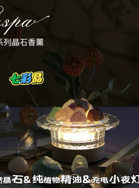 Ozspa晶石香薰澳洲品牌精油礼盒小夜灯生日节日圣诞节元旦节礼物