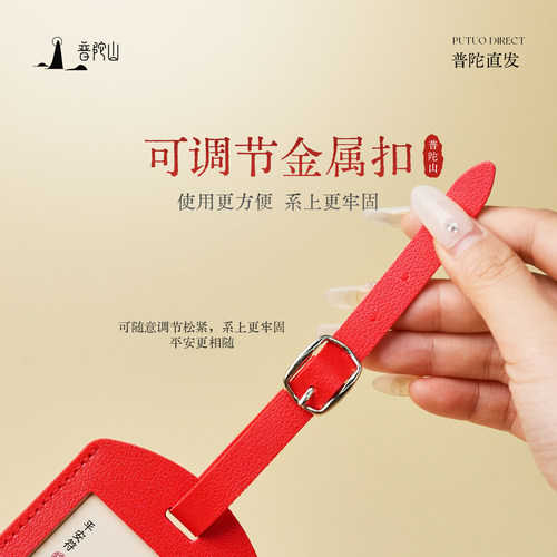 普陀山行李牌平安符拉杆箱旅行箱伴手礼创意守护防丢皮革精致文创 - 图1