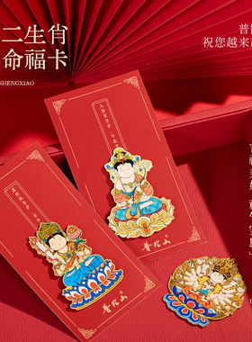 普陀山求学业手机贴本命年生肖