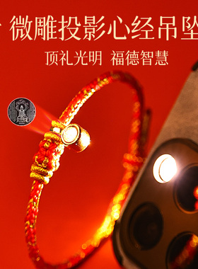 普陀山2026本命年太岁红绳手链女