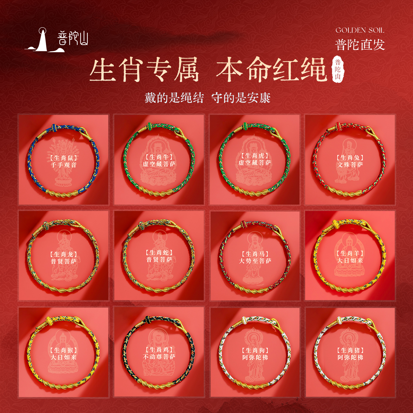 普陀山 十二生肖本命年红绳 双重优惠折后¥29.79包邮 淘金币可抵扣2.28元 88VIP会员还可9折