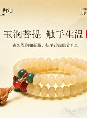 普陀山白玉菩提手串奶豆盘玩文玩念珠新年送父母朋友新年礼物礼盒