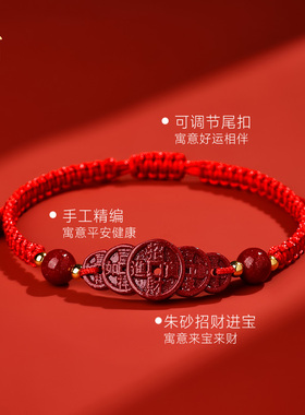 普陀山朱砂五帝钱本命年红绳
