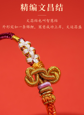 【上岸】普陀山金榜题名编织手绳