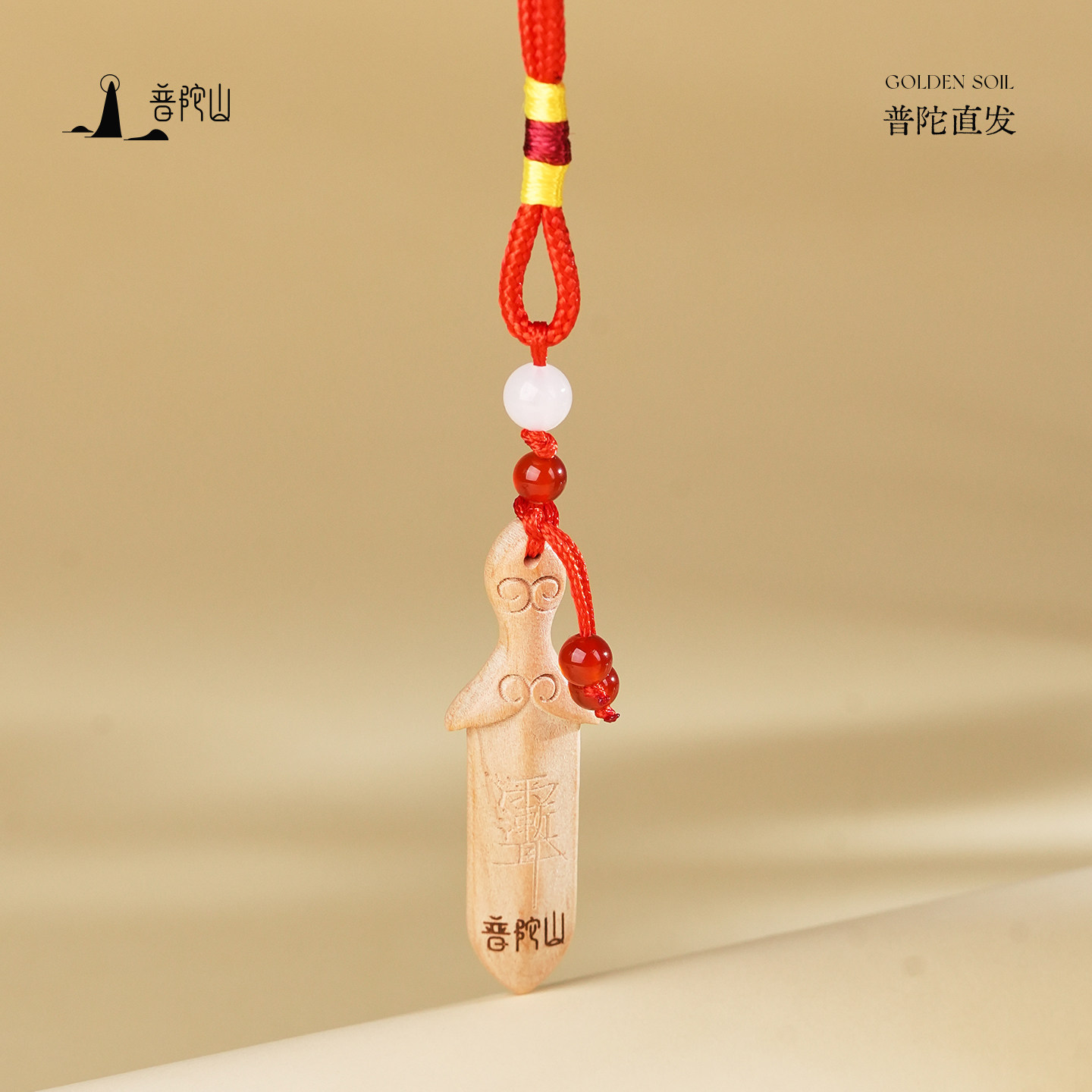 普陀山桃木阳剑挂件太极帝王婴儿儿童卧室挂饰入户门雕饰品钥匙,淘宝优惠券,粉丝福利购,淘宝优惠卷