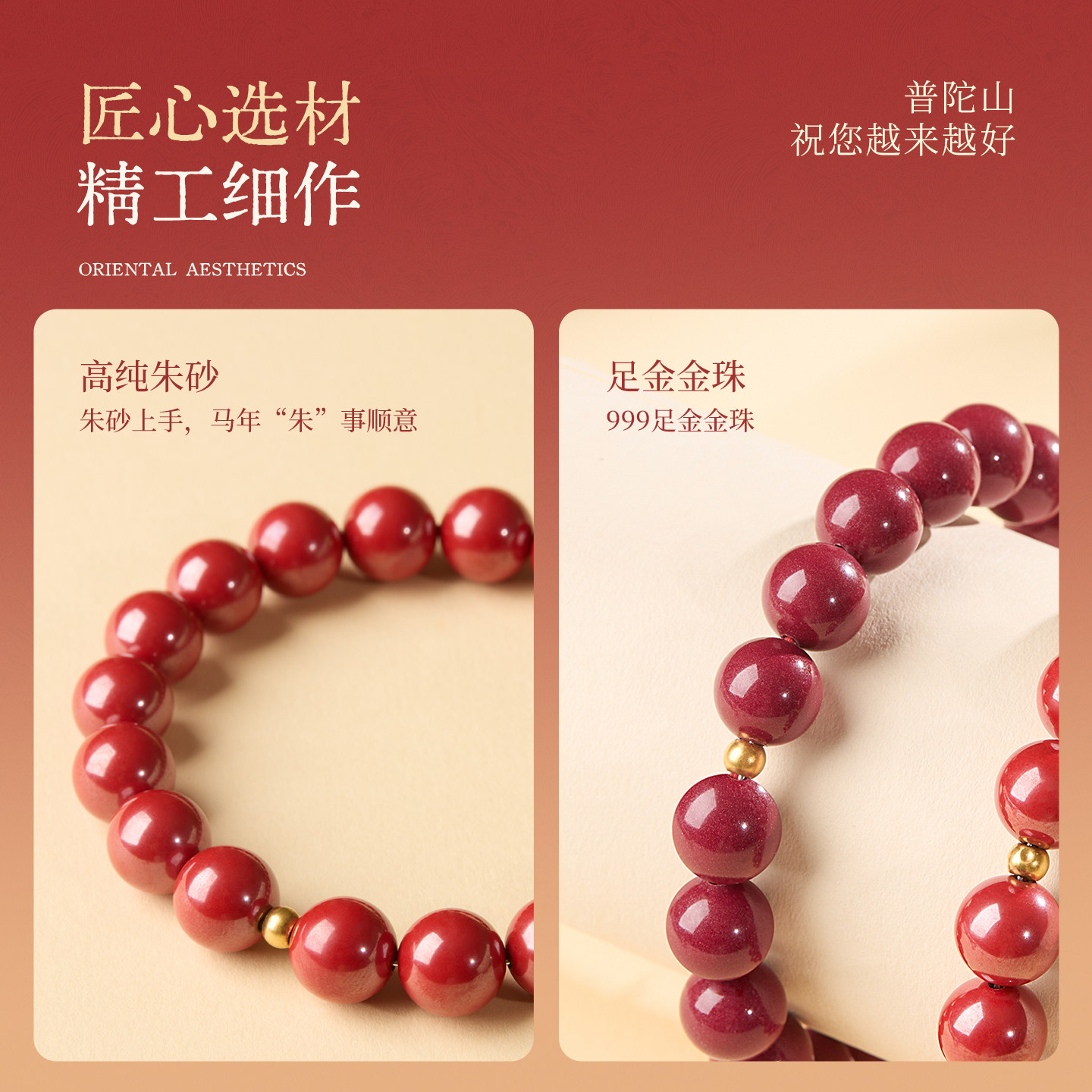普陀山文创集朱砂手串正品官方本命年手链999足金小金珠生日礼物