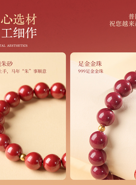 普陀山文创集朱砂手串本命年手链