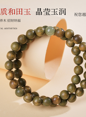 普陀山马年绿檀木和田玉双圈手串文玩多圈念珠盘玩母亲节长辈礼物
